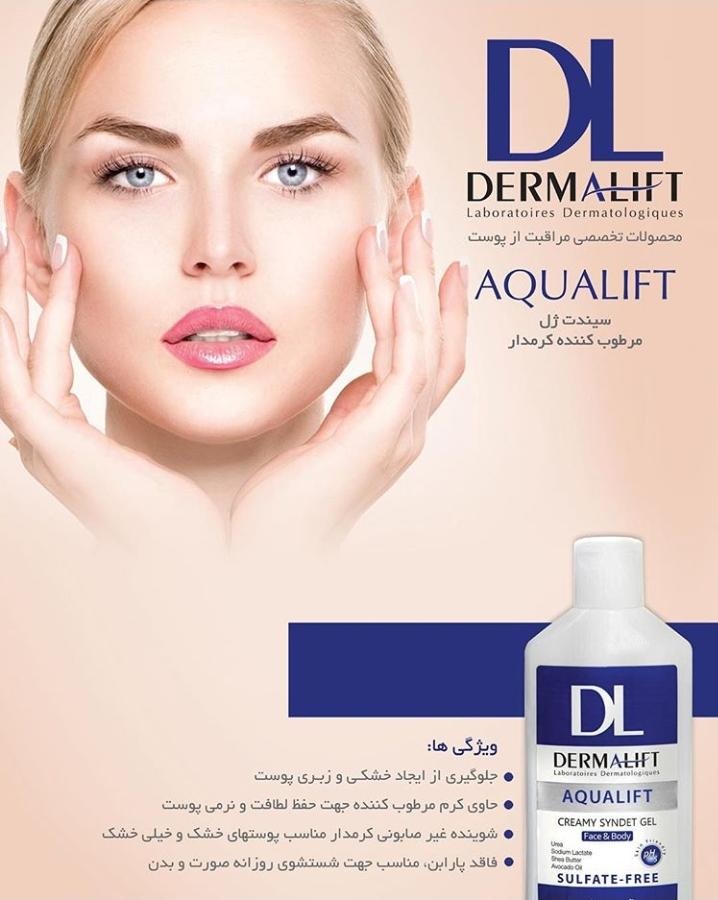 ژل شستشو مرطوب کننده درمالیفت (Dermalift)