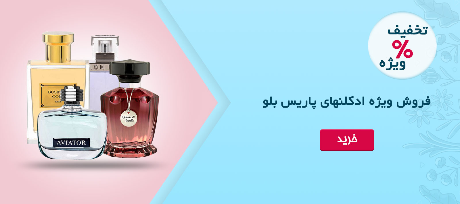 پاریس بلو