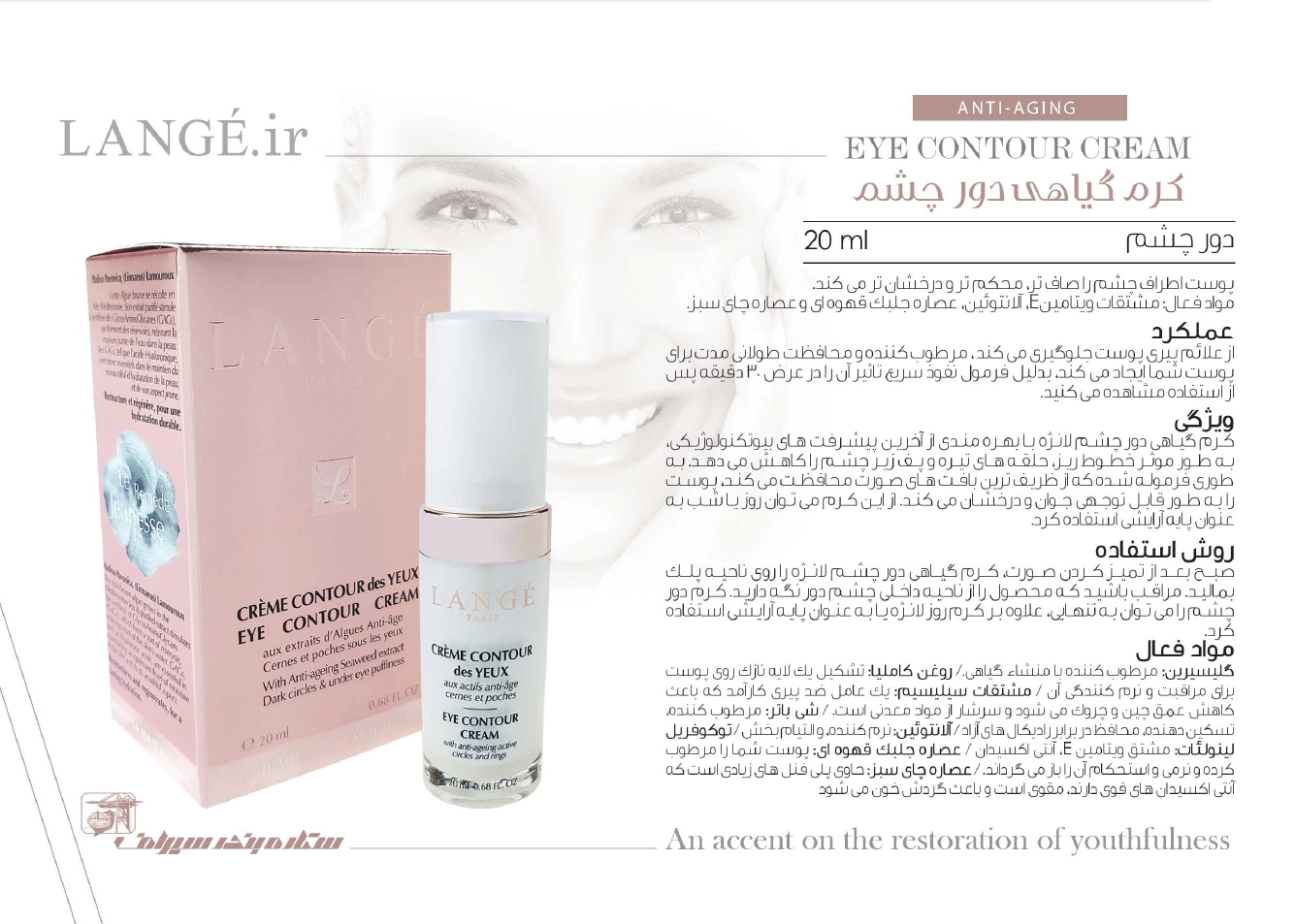 دور چشم لانژه Botanical Eye Contour Lange Eye Cream