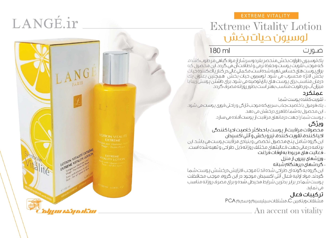 لوسیون احیاکننده پوست لانژه مدل Extreme Vitality حجم 180mL