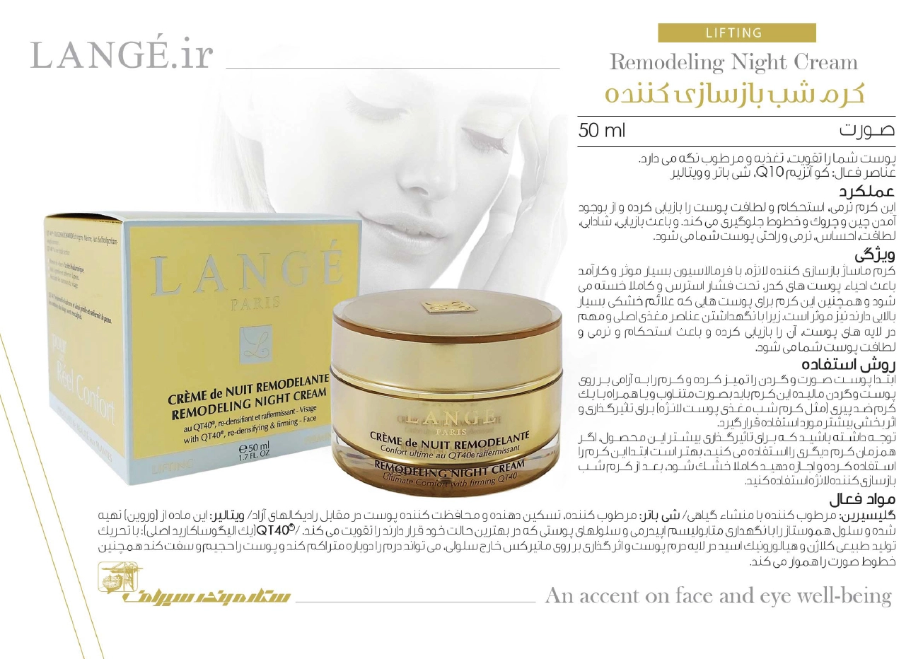 کرم شب بازسازی کننده لانژه مدل Remodeling Night Cream حجم 50mL