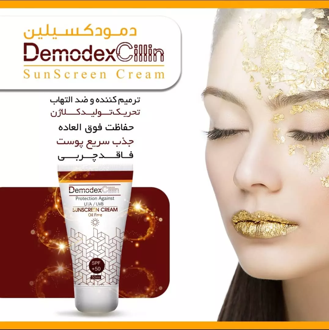 کرم ضد آفتاب دمودکسیلین بی رنگ SPF50 حجم 50میل