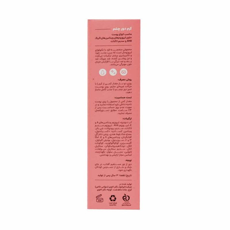 کرم دور چشم سی گل مدل Contour حجم 20mL کرم دور چشم سی گل مدل Contour