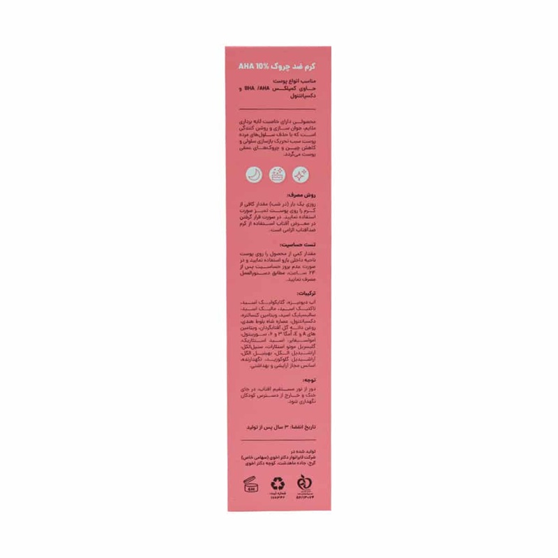 کرم ضد چروک سی گل مدل AHA10% حجم 50mL کرم ضد چروک سی گل مدل AHA10%
