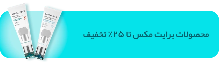 برایت مکس