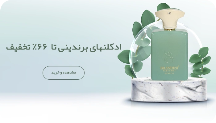 برندینی موبایل