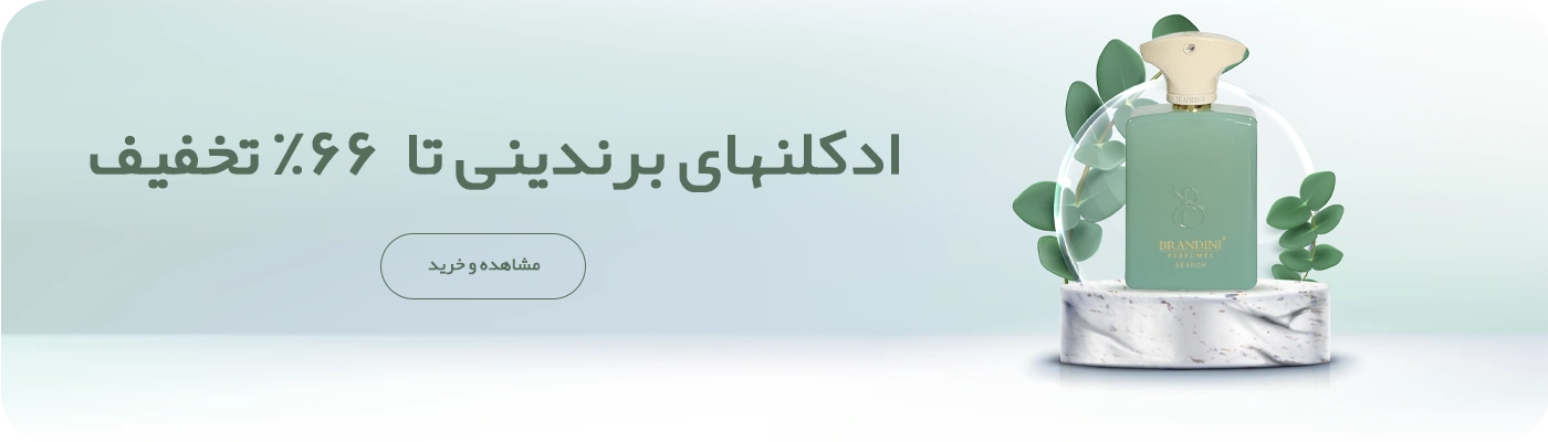 برندینی