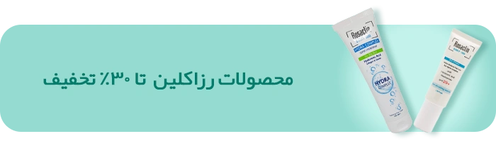 رزاکلین