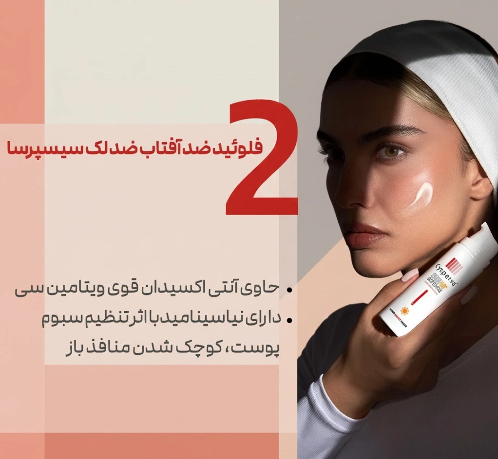 ضد آفتاب سیسپرسا