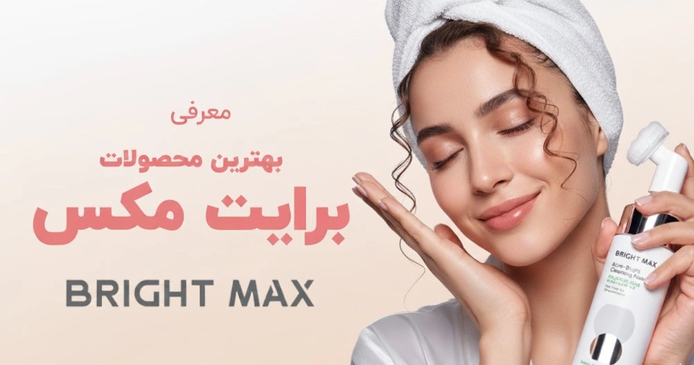 محصولات برایت مکس