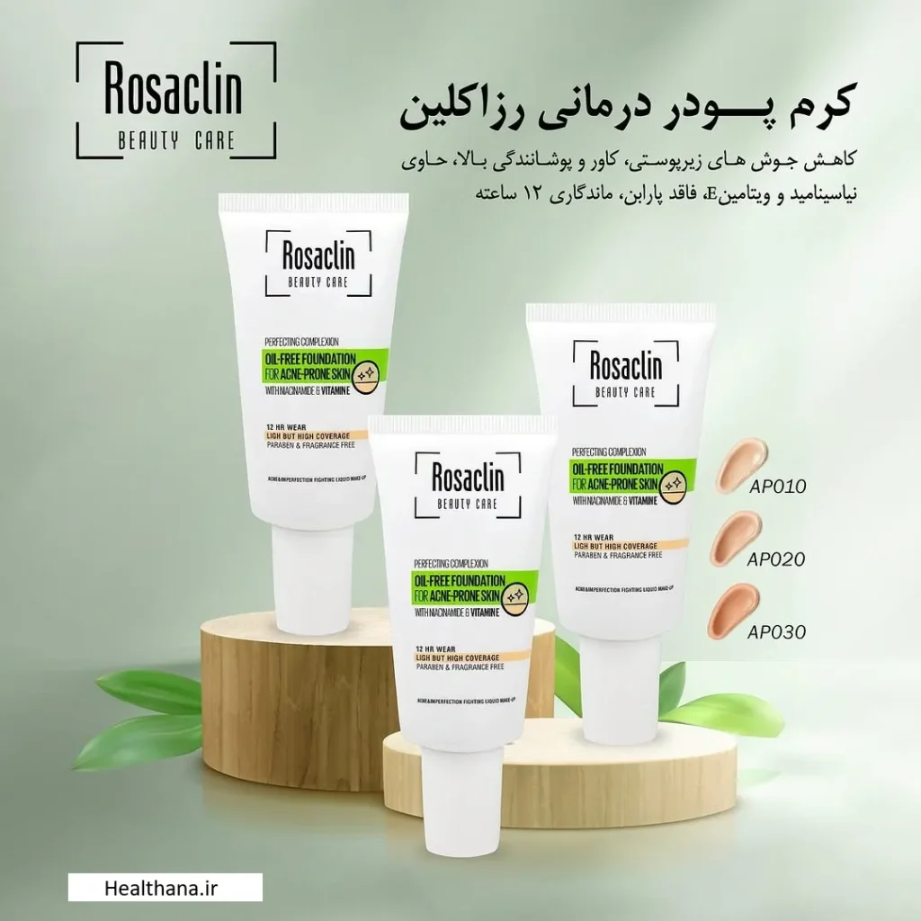 کرم پودر رزاکلین