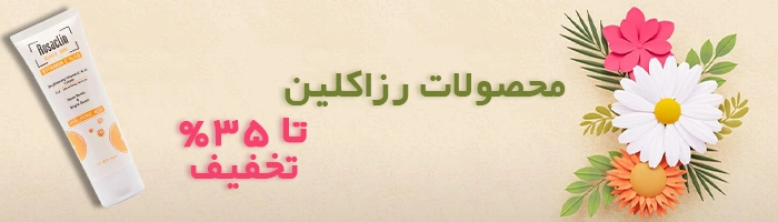 رزاکلین