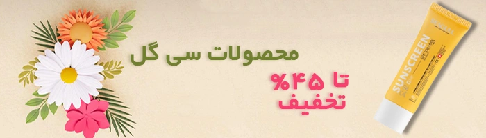 سی گل