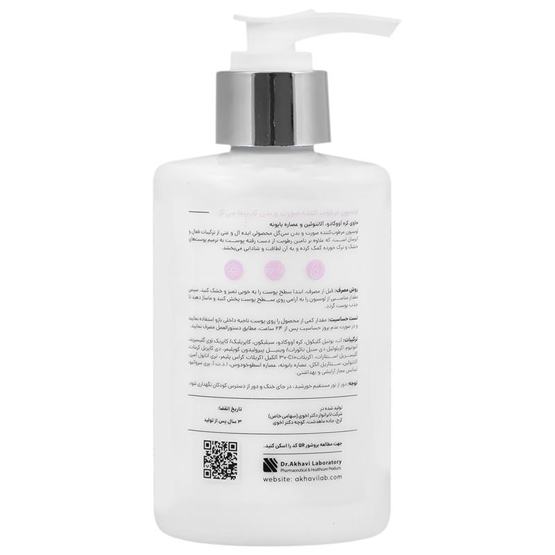 لوسیون بدن زنانه سی گل مدل charisma حجم 250mL لوسیون بدن زنانه سی گل مدل charisma